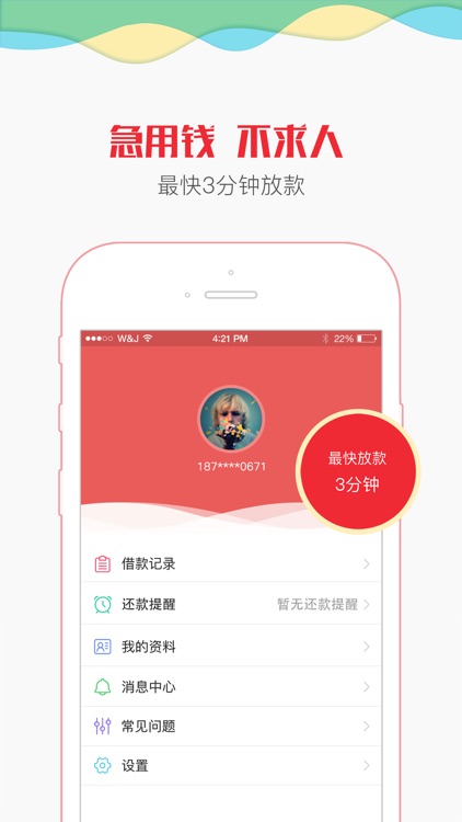 现金速借-借钱·手机借款小额贷款平台 screenshot-3