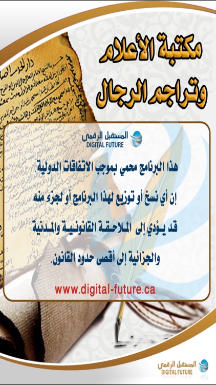 مكتبة الأعلام وتراجم الرجال
