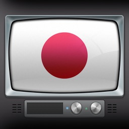 日本のテレビガイド（東京）iPad 版