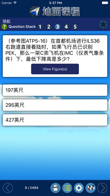 航线运输驾驶员执照理论考试 （飞机） screenshot-3