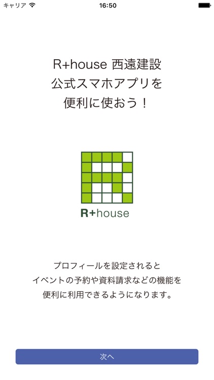 R+house 西遠建設