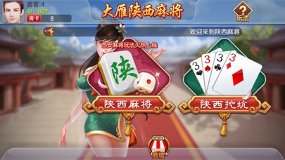 闲来陕西麻将-最正宗的陕西本土玩法 screenshot 2