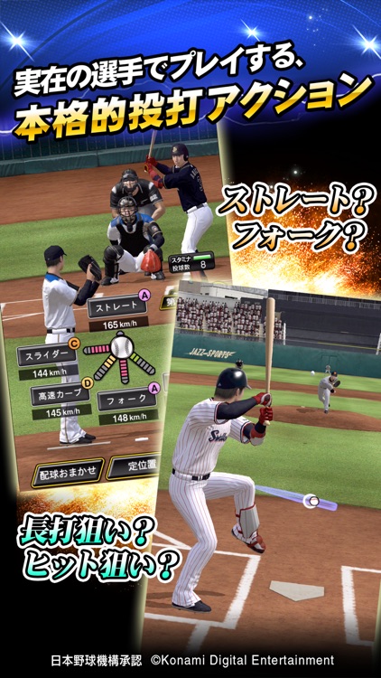 プロ野球スピリッツA
