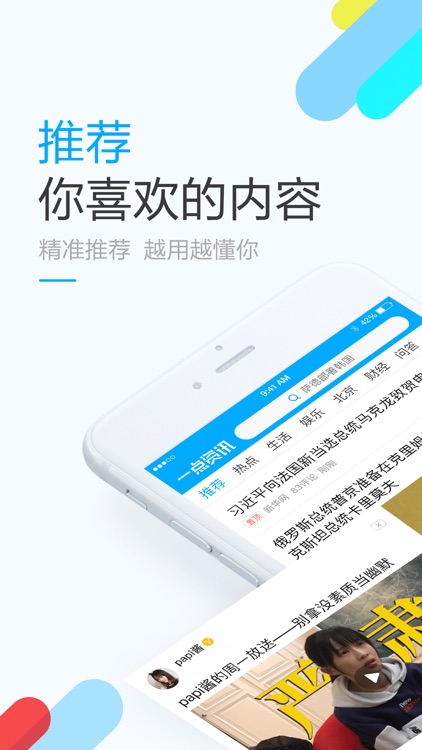 一点资讯(专业版)-新闻资讯兴趣推荐