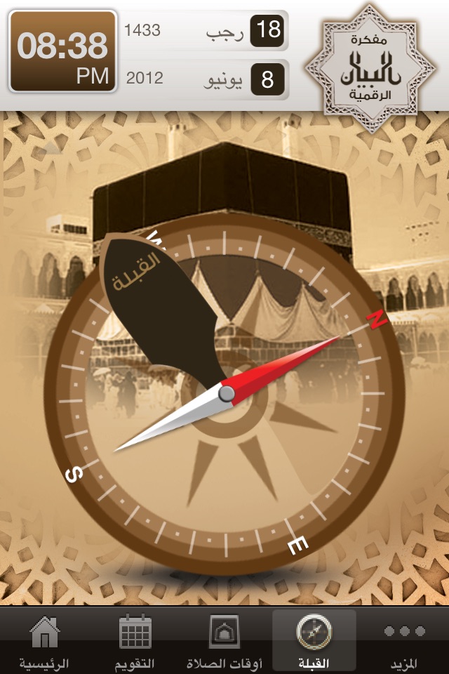 مفكرة البيان الرقمية Al-Bayan Digital Calendar screenshot 4