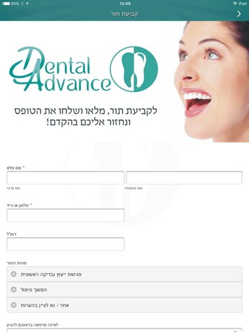 Скриншот из ד ר אנואר - Dental Advance