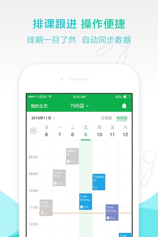 青橙健身教练 -教练专业管理工具 screenshot 3