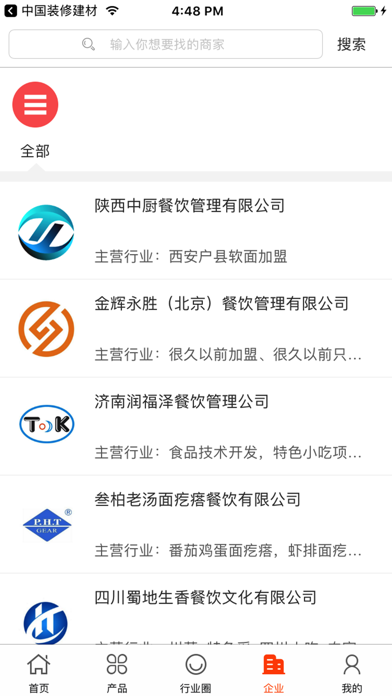 中国餐饮产业网 screenshot 4
