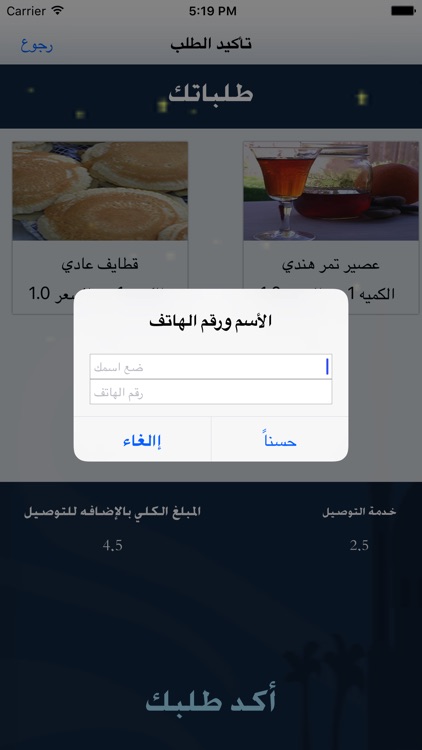 Qatayef screenshot-3