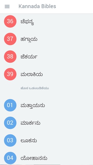 Kannada Bibles(圖2)-速報App