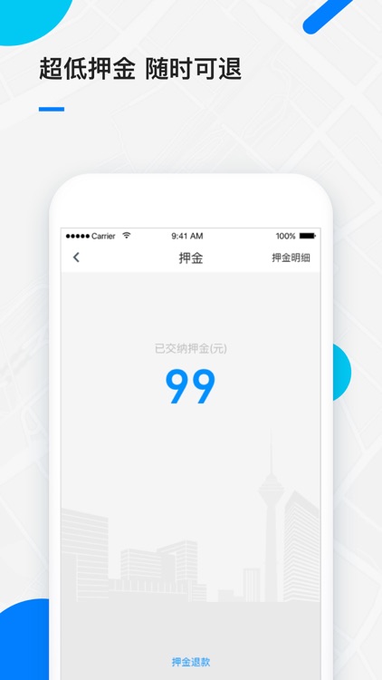 小蓝单车-城市共享单车给你旅游出行新体验 screenshot-3