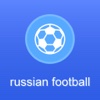 Russian Football 2017-2018