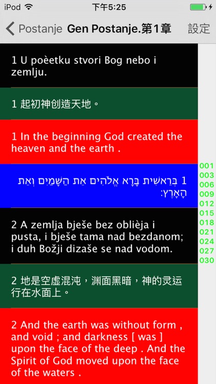Serbian Audio Bible 塞尔维亚语圣经