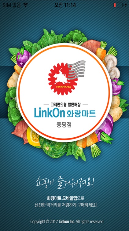 화랑마트-증평점 for Linkon