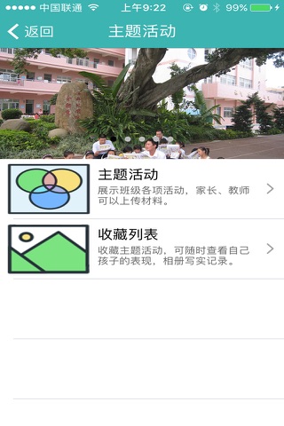 家校一掌通（家长端） screenshot 3