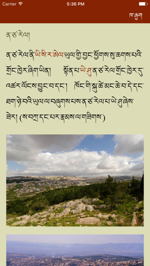 Tibetan Bible(圖3)-速報App