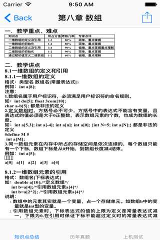 计算机等级考试二级C语言大全:知识点总结|历年真题|上机测试题 screenshot 3