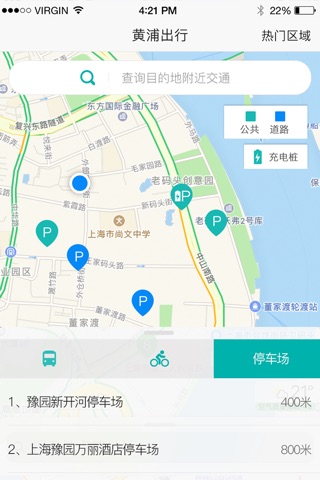 黄浦出行 screenshot 4