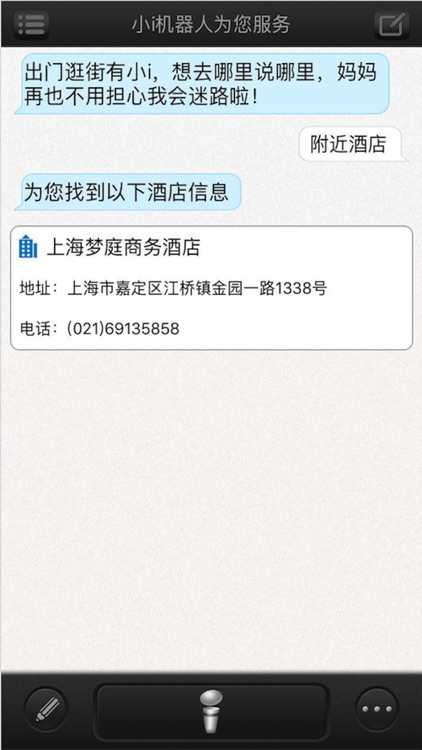 小i机器人 screenshot-4