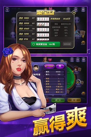 德州扑克 电玩城同花顺斗牛 screenshot 3