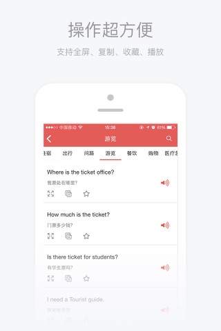 旅游英语翻译－出国旅行翻译官！语音识别,日常会话 screenshot 3