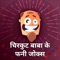 We bring jokes for you in Hindi font