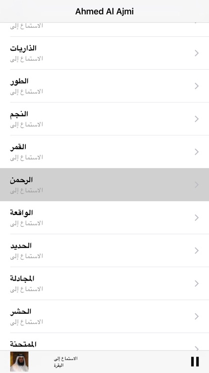 القران الكريم العجمي -Ahmed Al Ajmi Full Quran Mp3 screenshot-3