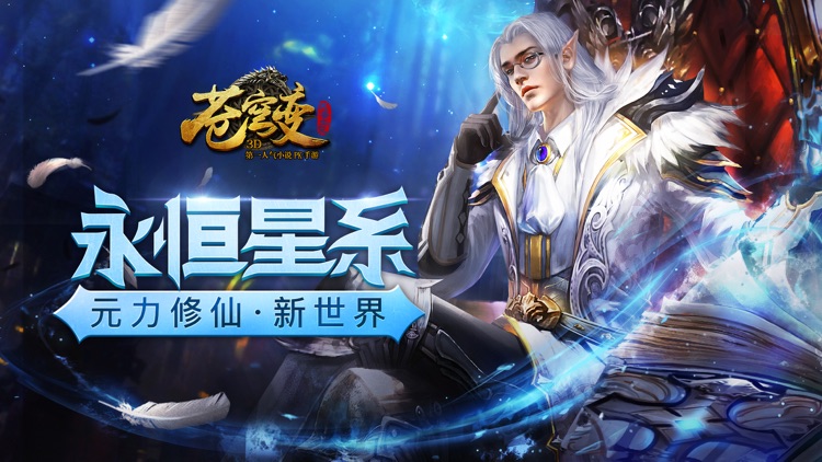 苍穹变 screenshot-0