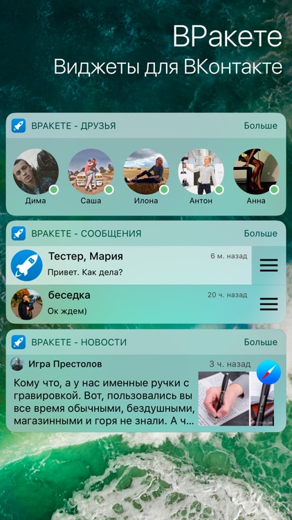 ВРакете -  виджеты для ВКонтакте