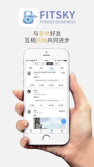 FitSky-居家健身好伴侣(圖5)-速報App