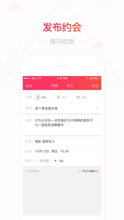 请吃饭-约会交友,蹭饭神器
