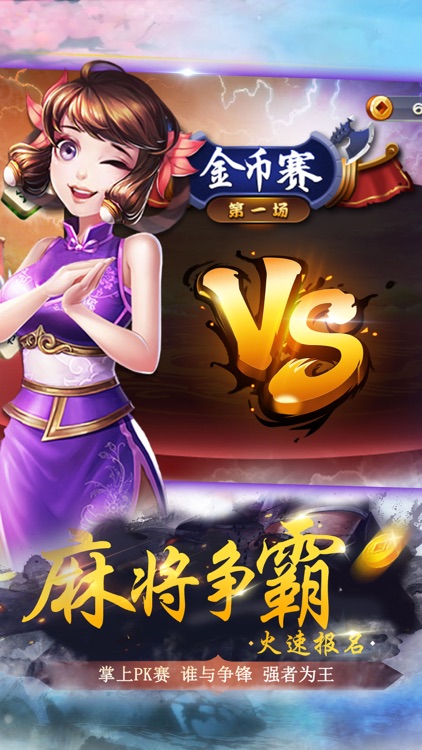 欢乐美女麻将-梦幻美女真人约你同桌来战!