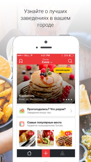 Tomato - Украинские Рестораны(圖1)-速報App