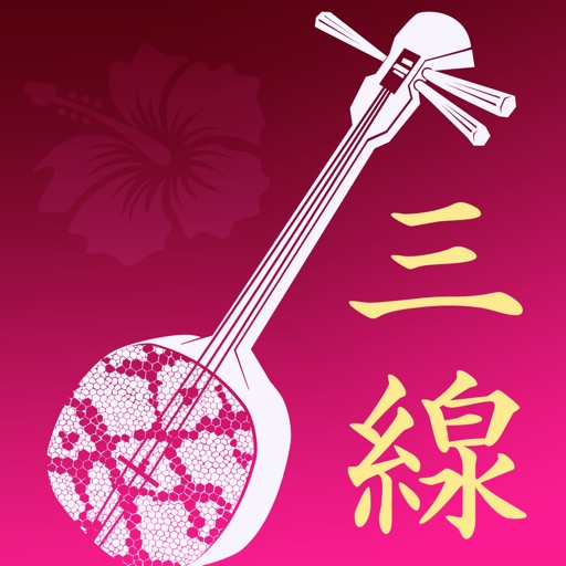 三線