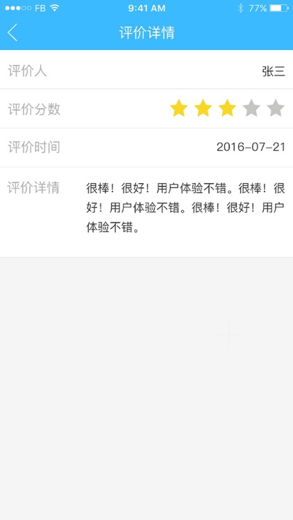 供应商评价系统 screenshot-3