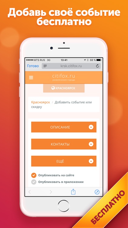 Красноярск СитиФокс - путеводитель и афиша screenshot-4