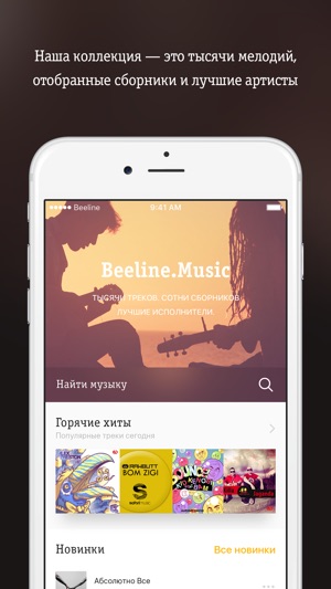 Beeline.Music