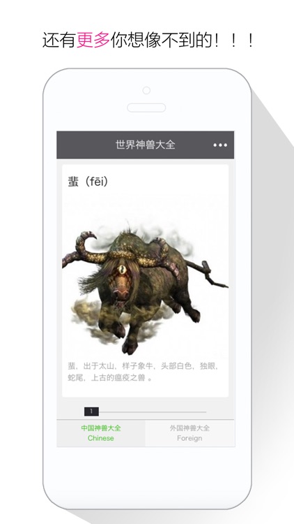 神兽卷轴－近200种中外世界神兽大全 screenshot-4