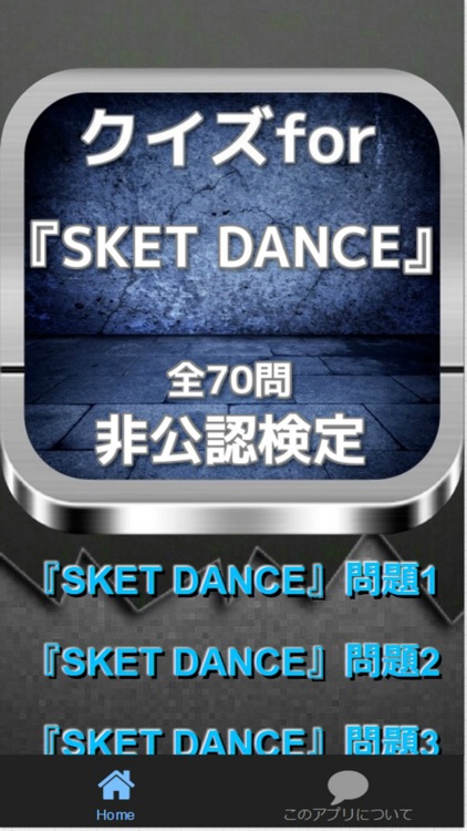 クイズfor Sket Dance 非公認検定 全70問 By Gisei Morimoto