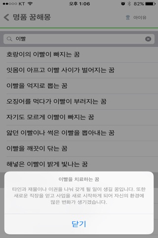 2024 명품운세 - 오늘의운세 꿈해몽 통합 운세 앱 screenshot 4