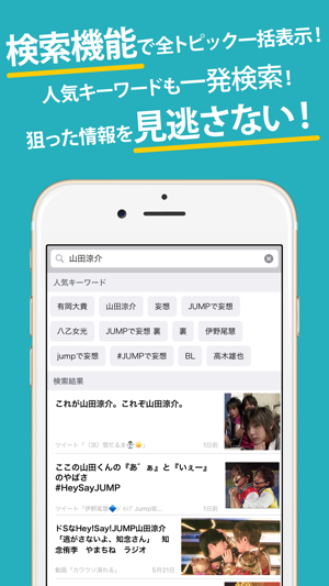 Jumpまとめったー For Hey Say Jump ヘイセイジャンプ Im App Store