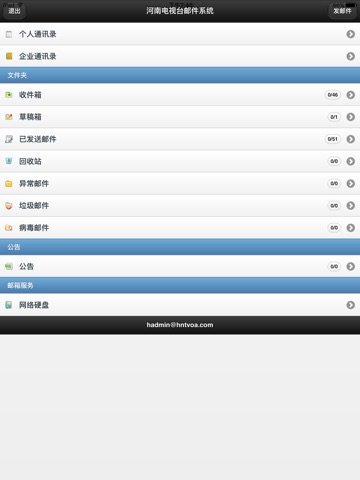 河南电视台OA screenshot 3