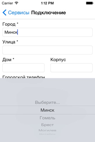 Атлант Телеком screenshot 3