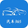 中国汽车365