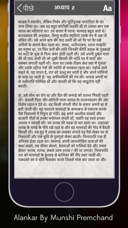 Alankar by Munshi Premchand screenshot-3