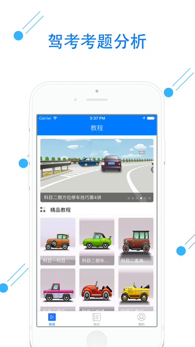 视频学驾照-驾照考试宝典のおすすめ画像3
