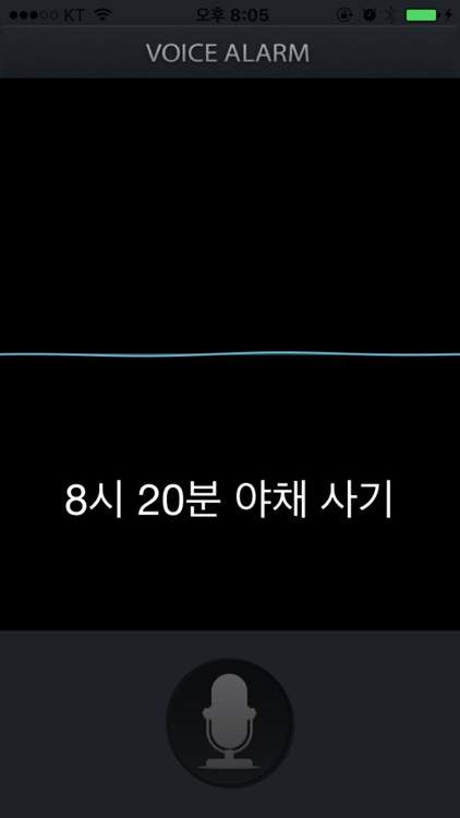 이제 할일을 잊지 마세요 - 보이스알람(VoiceAlarm): 손 안의 나만의 비서 screenshot-3