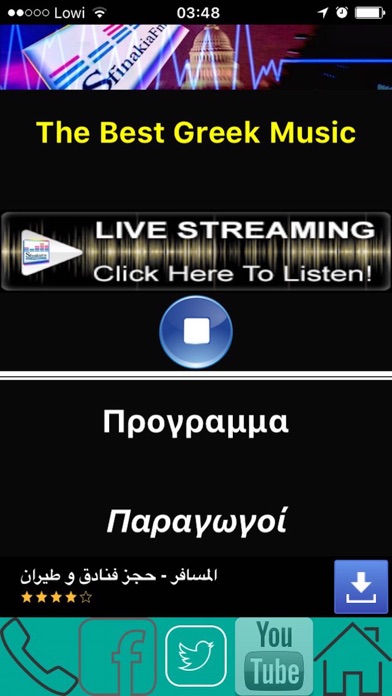 Sfinakia FM App screenshot 4