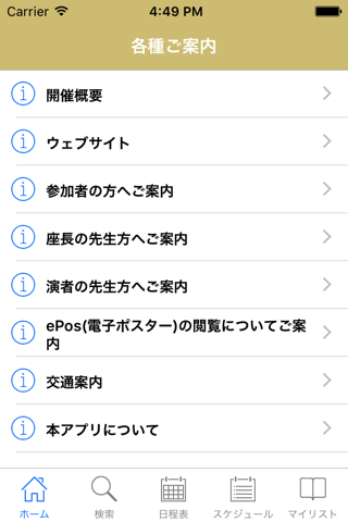 第18回日本言語聴覚学会 My Schedule screenshot 2