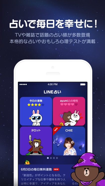 LINE占い